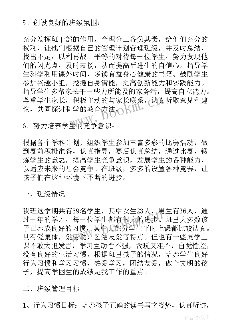 小学班级工作计划(模板5篇)