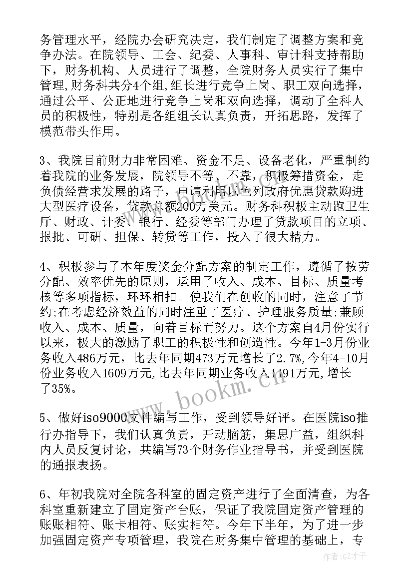 2023年卫生院财务工作总结(实用5篇)