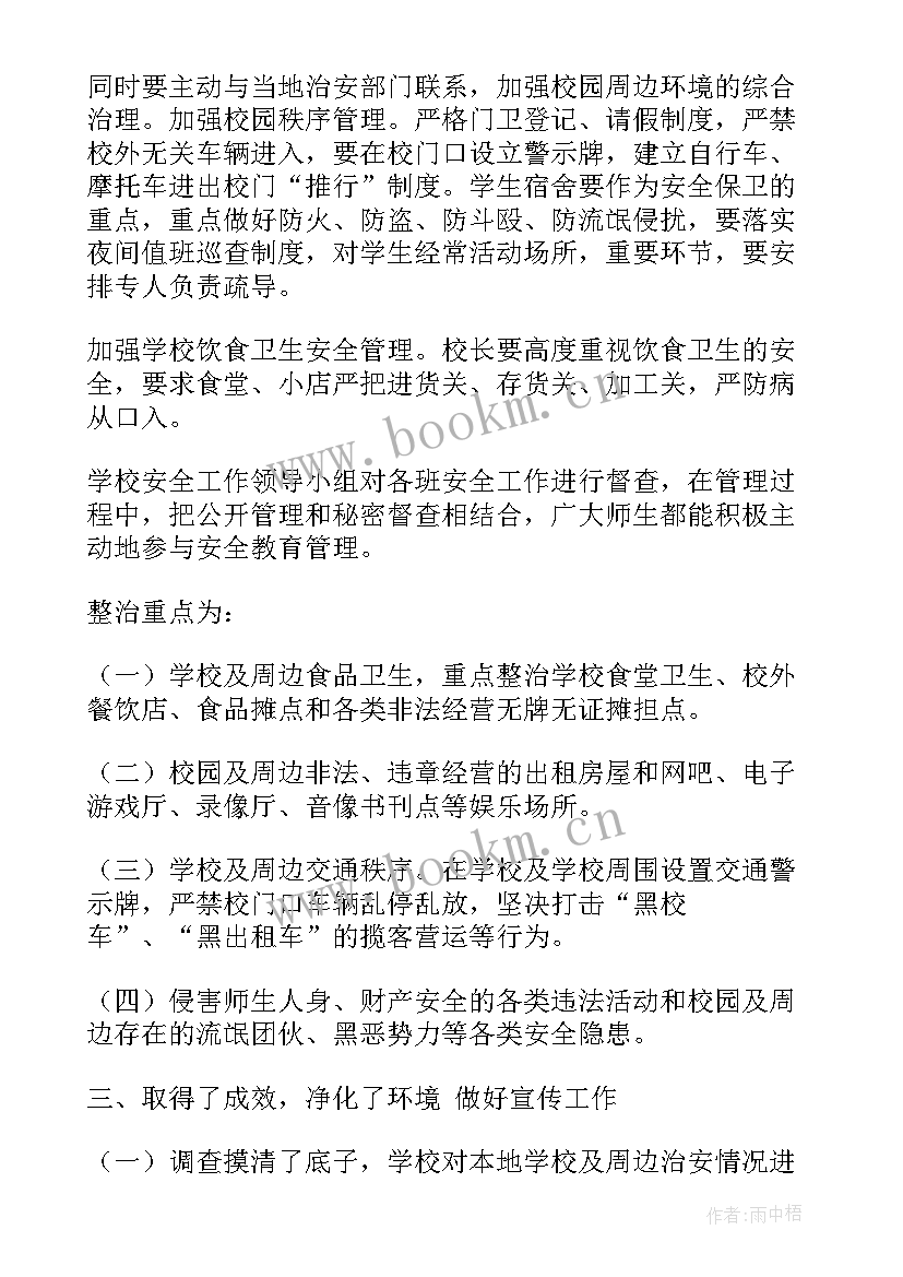 最新环境整治工作汇报好的方面 环境整治工作总结(汇总10篇)