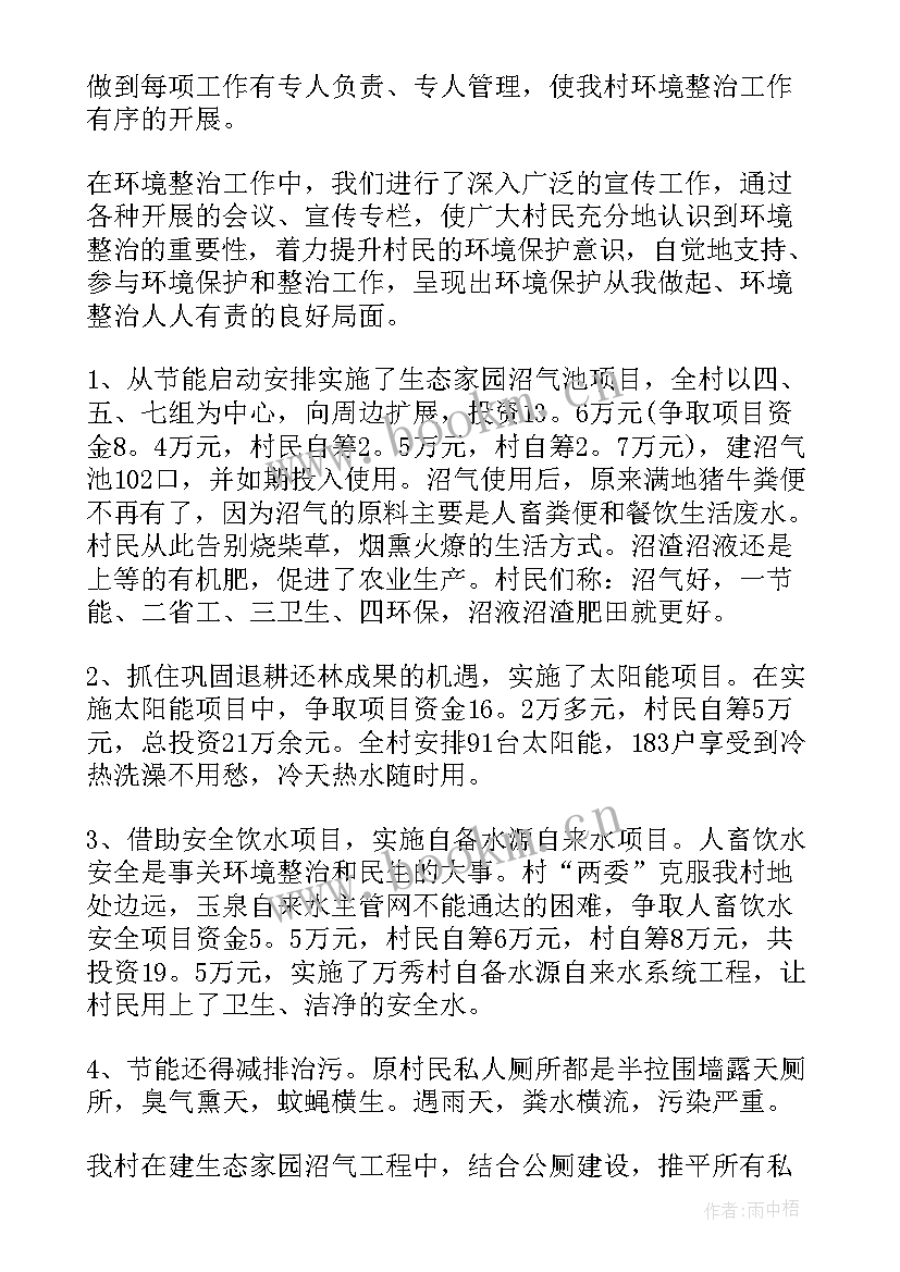 最新环境整治工作汇报好的方面 环境整治工作总结(汇总10篇)