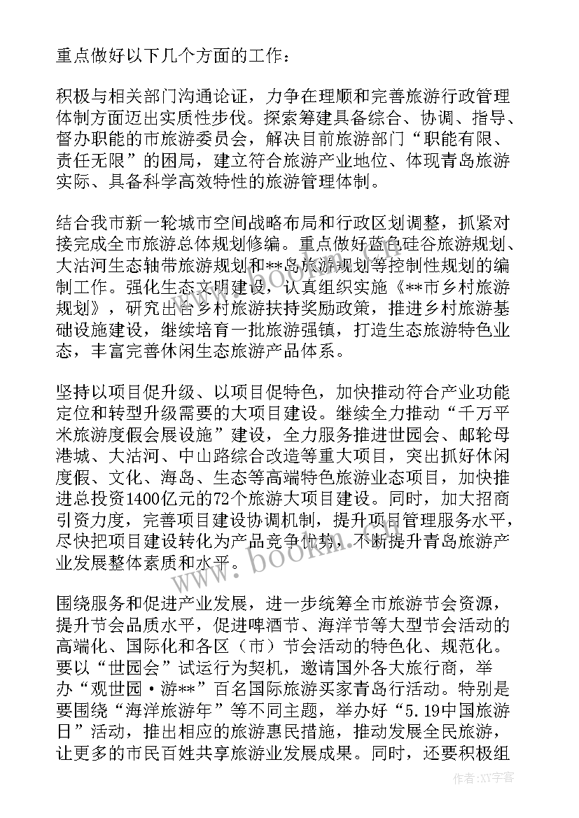 旅游规划方向研究生(大全7篇)