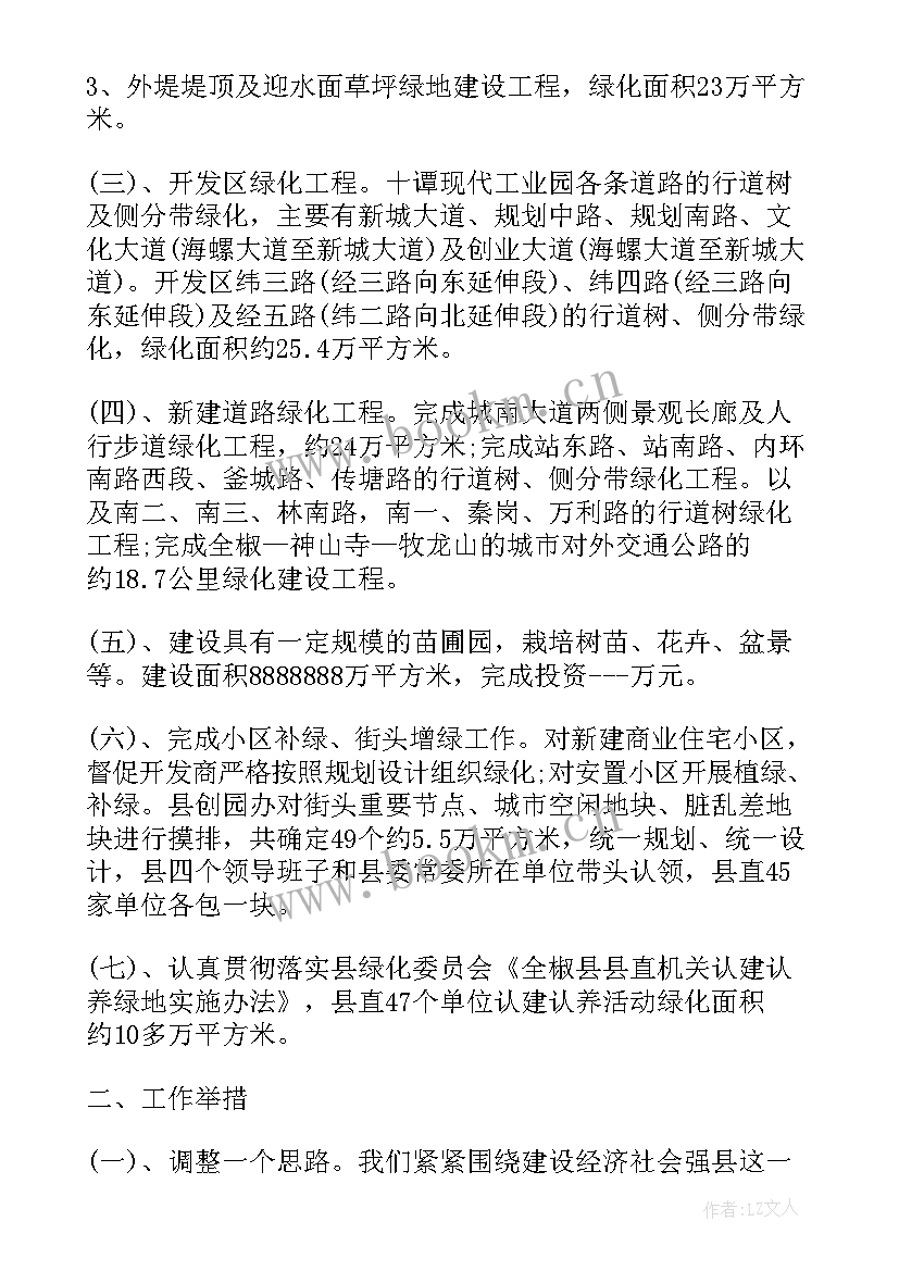 最新园林次日工作计划 园林绿化公司年度工作计划(优质6篇)