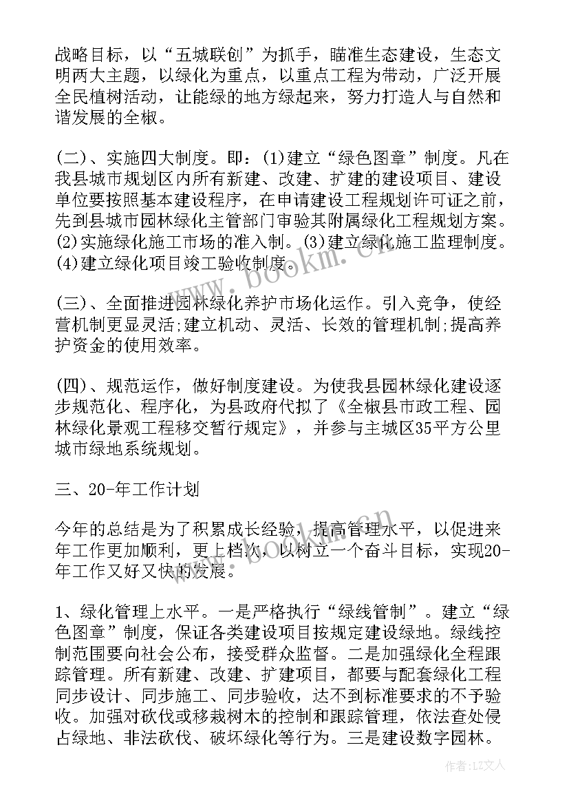 最新园林次日工作计划 园林绿化公司年度工作计划(优质6篇)