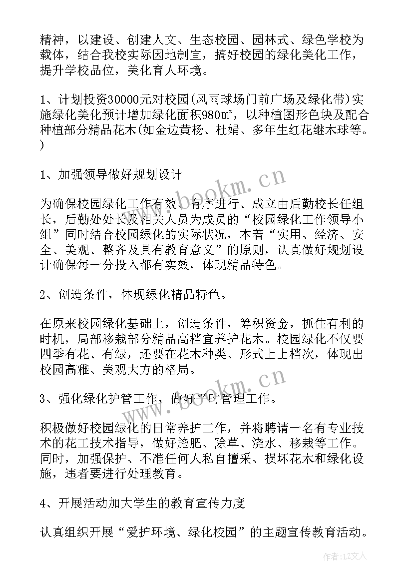 最新园林次日工作计划 园林绿化公司年度工作计划(优质6篇)