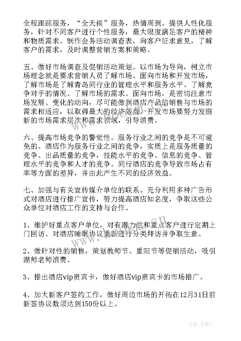 销售经理明年的工作计划 销售经理工作计划(通用10篇)