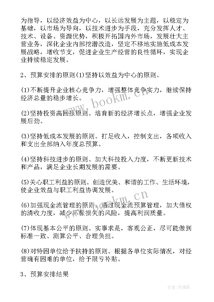 最新园务工作计划和总结 财务月度工作计划(实用9篇)