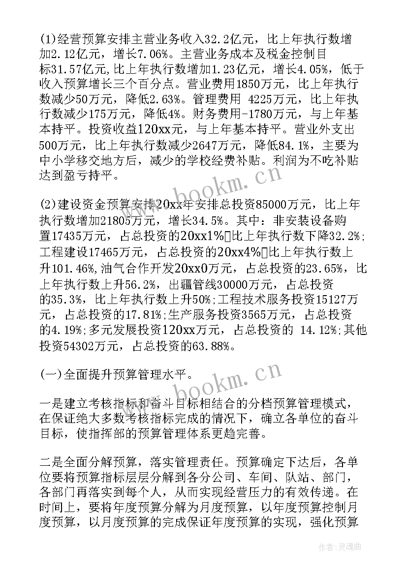 最新园务工作计划和总结 财务月度工作计划(实用9篇)