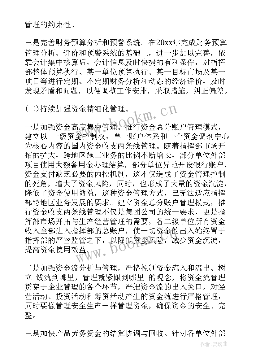 最新园务工作计划和总结 财务月度工作计划(实用9篇)