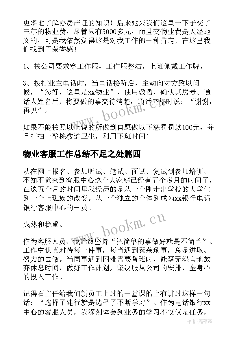 2023年物业客服工作总结不足之处(模板8篇)