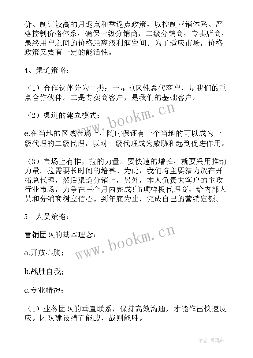 索菲亚品牌战略升级为 品牌推广年度工作计划(大全5篇)