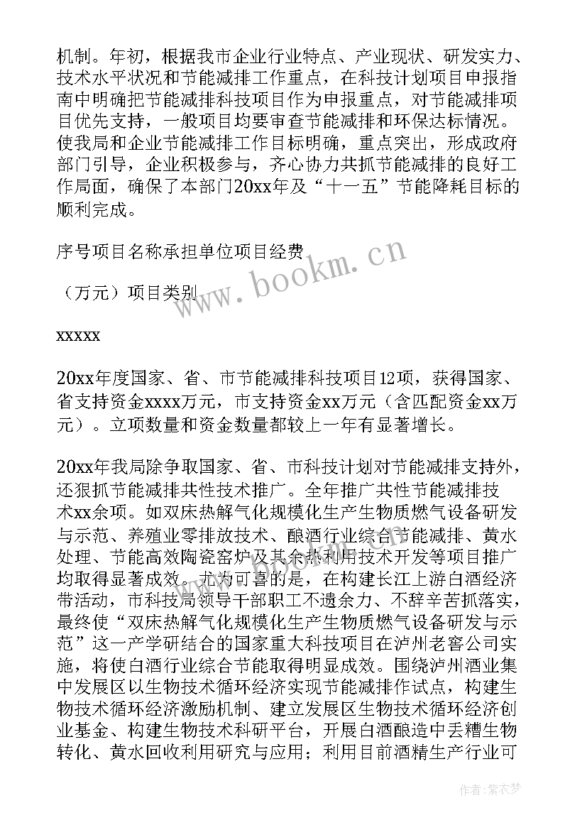 最新石家庄节能降耗工作总结报告 节能降耗工作总结(模板10篇)