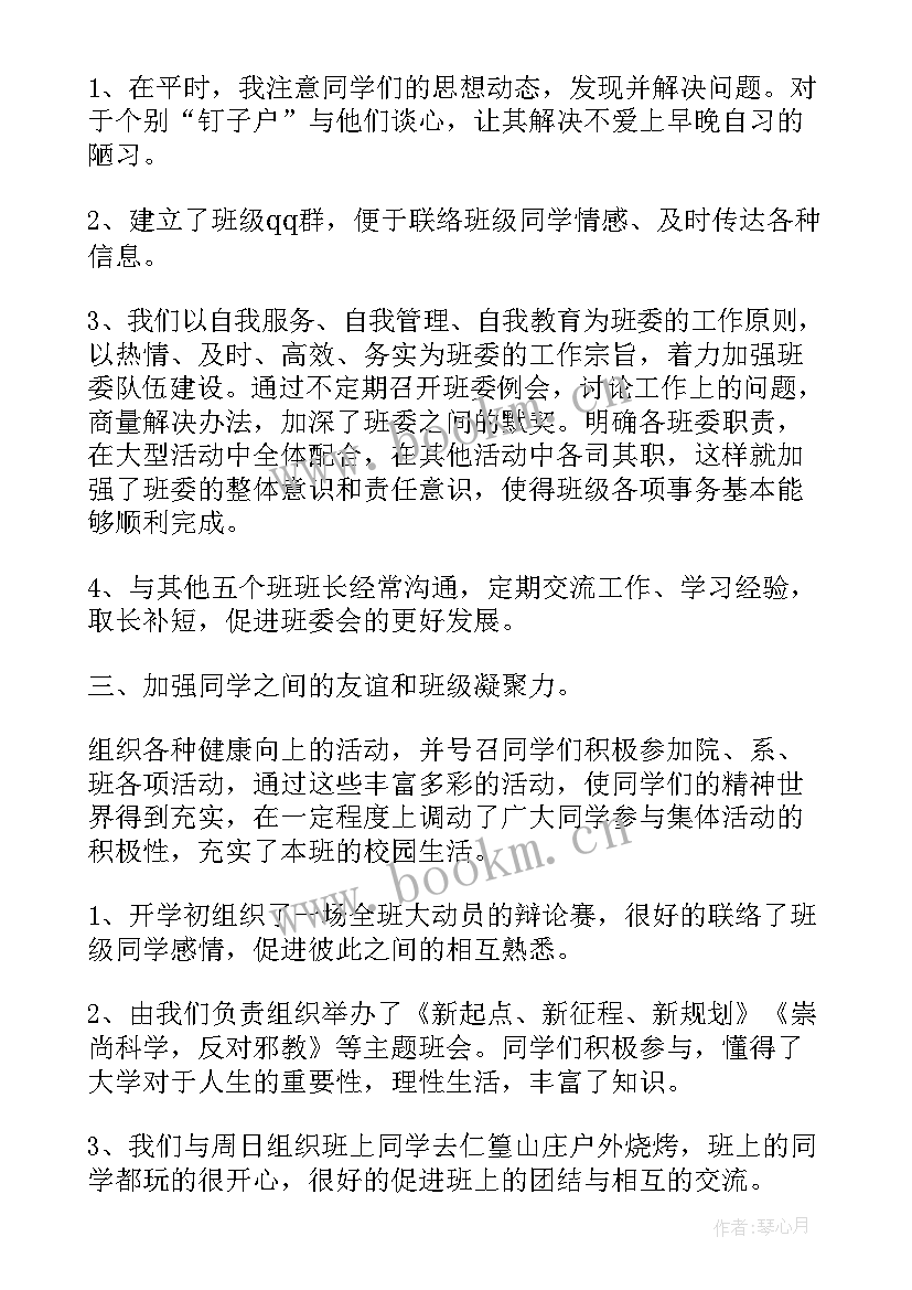 2023年学生班长总结发言(通用7篇)