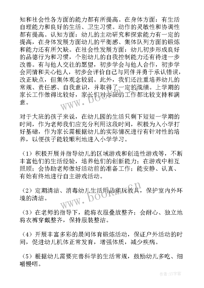 幼儿园大班幼儿个性发展阶段 幼儿大班工作计划(优质9篇)