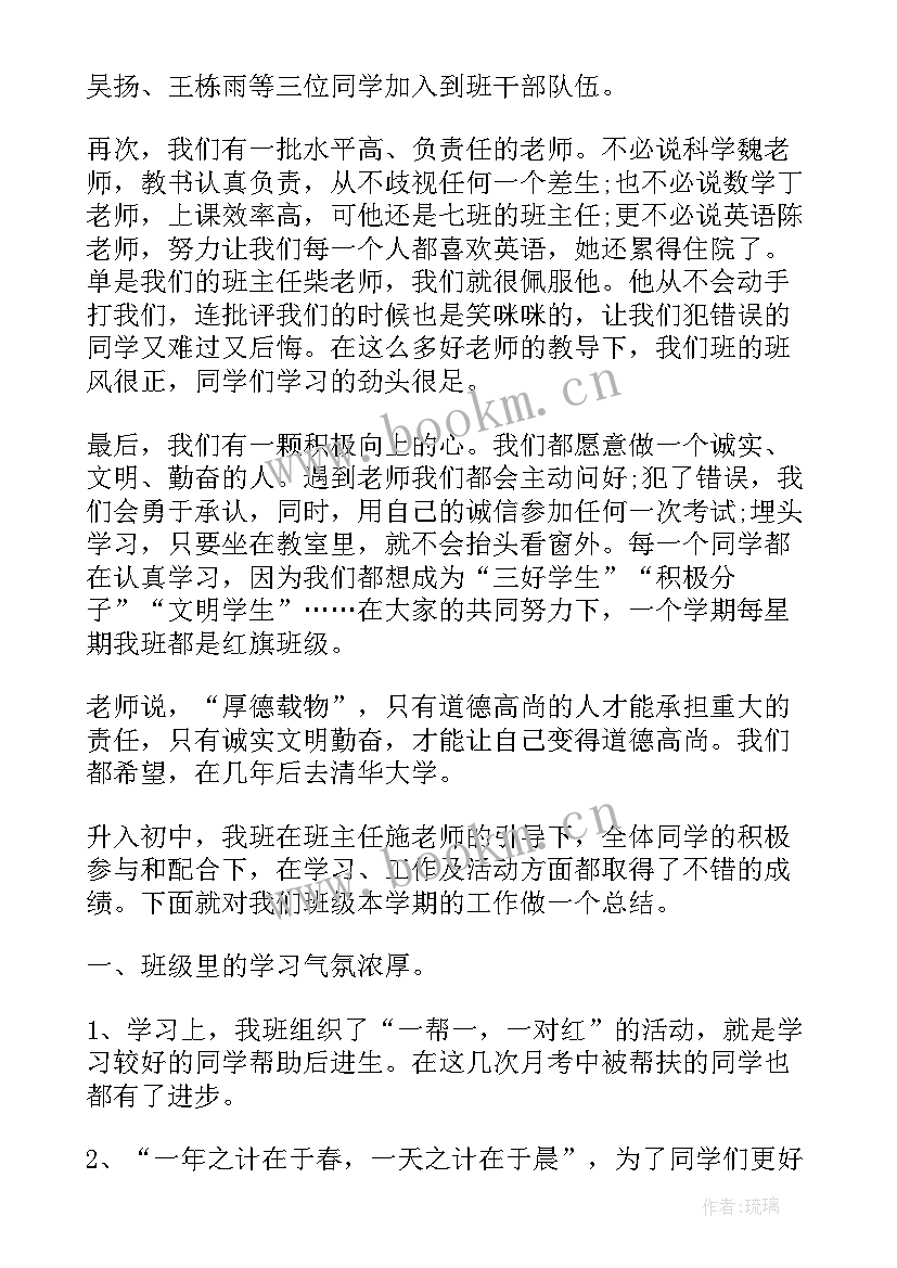 最新初中班级工作总结 初中班长班级工作总结(模板6篇)