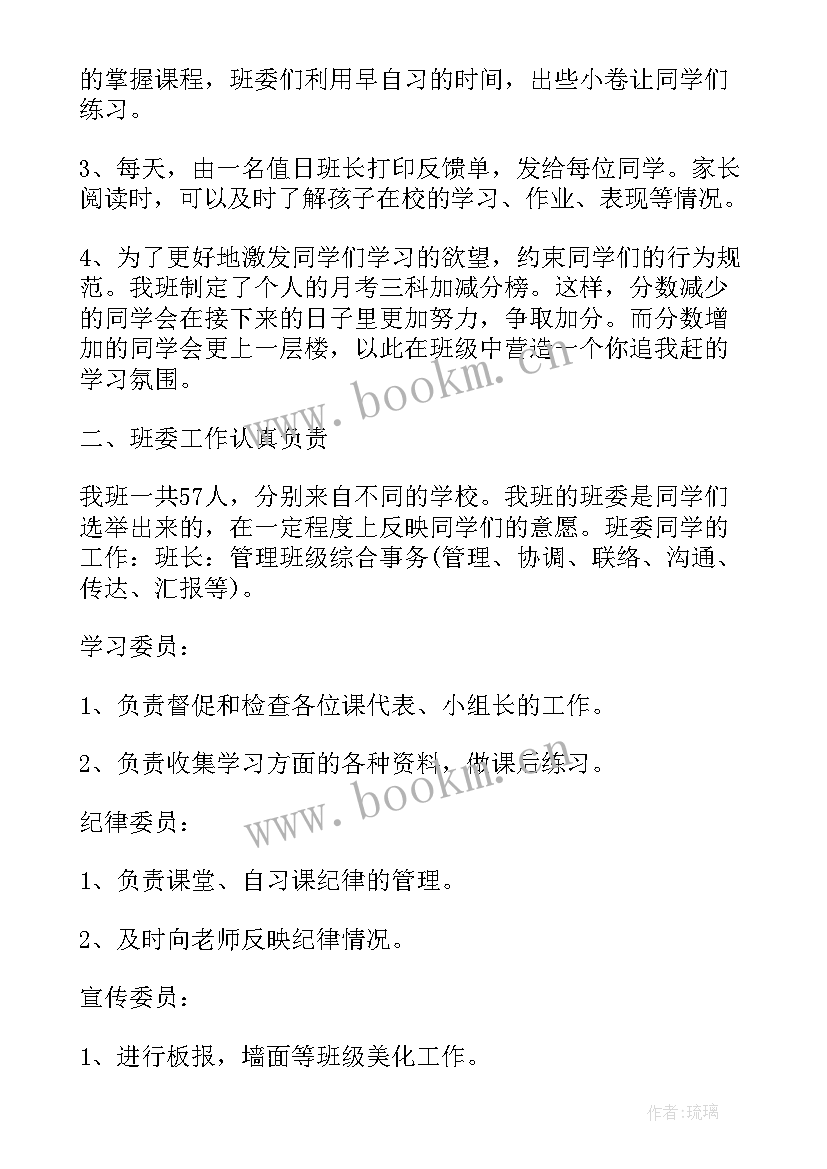 最新初中班级工作总结 初中班长班级工作总结(模板6篇)