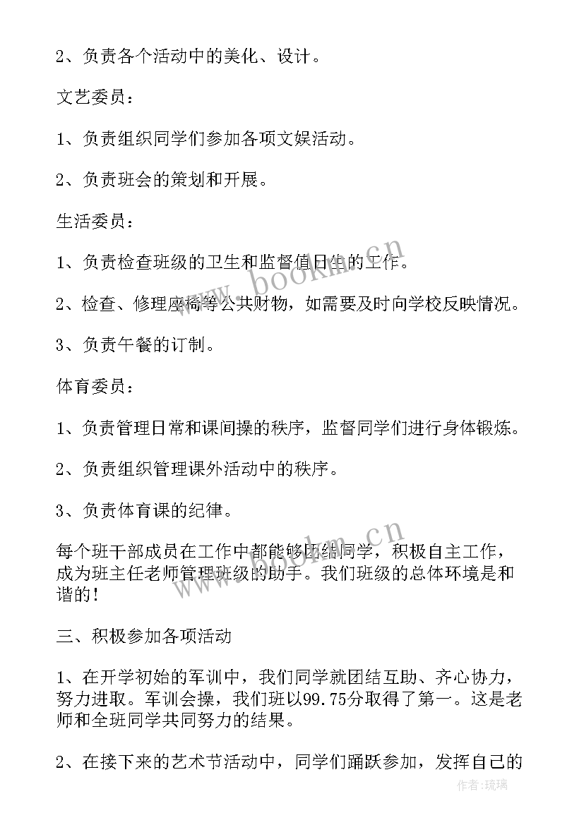 最新初中班级工作总结 初中班长班级工作总结(模板6篇)