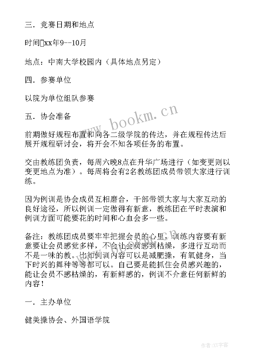 2023年宿管委员会工作计划(大全6篇)