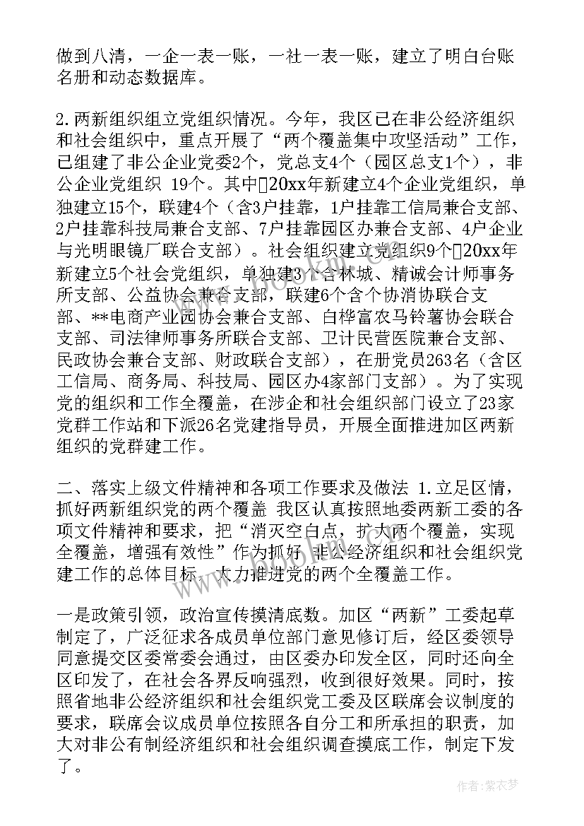 工会所属社会组织工作总结报告(汇总5篇)