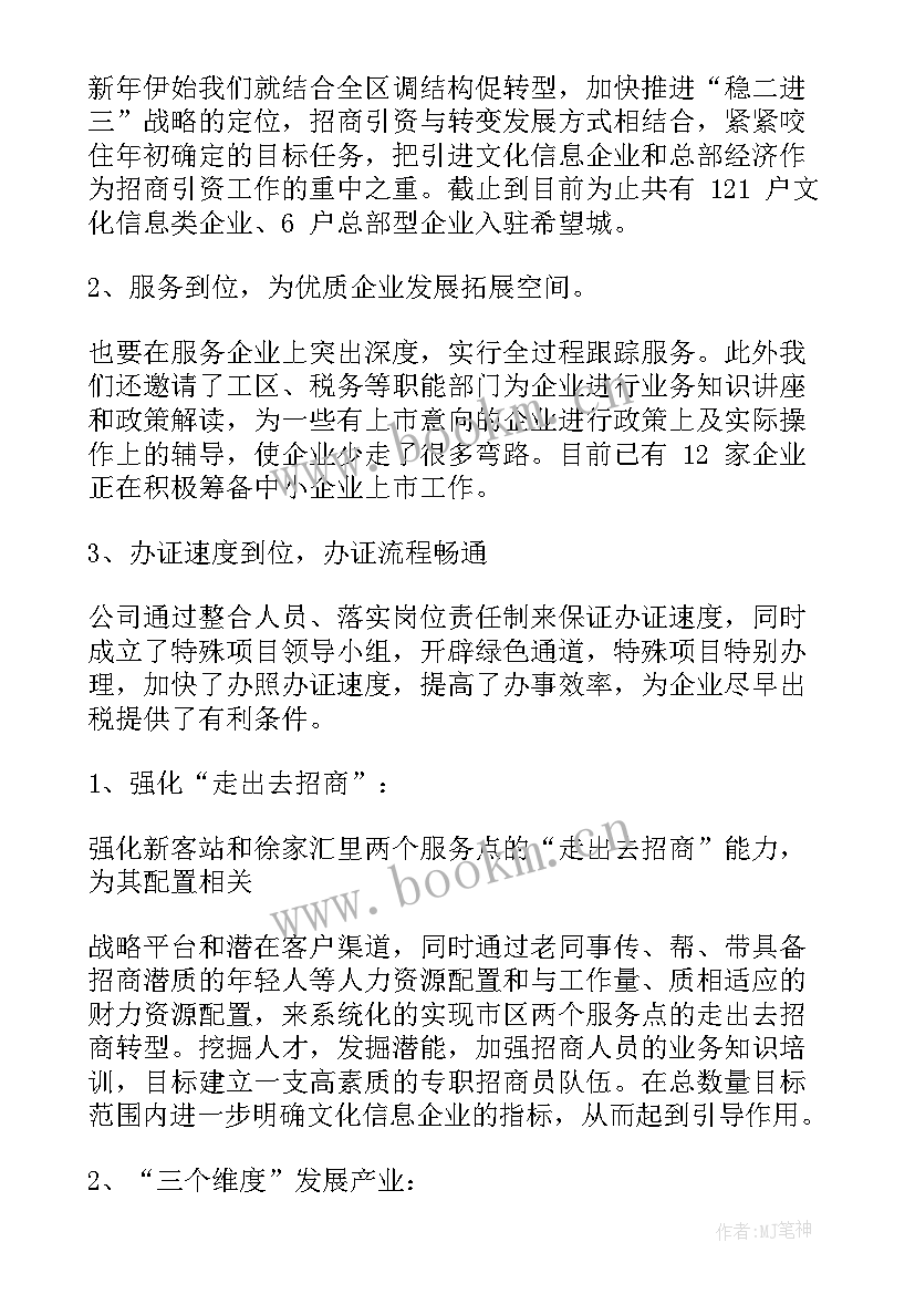 2023年招商工作总结 招商部工作总结(汇总5篇)