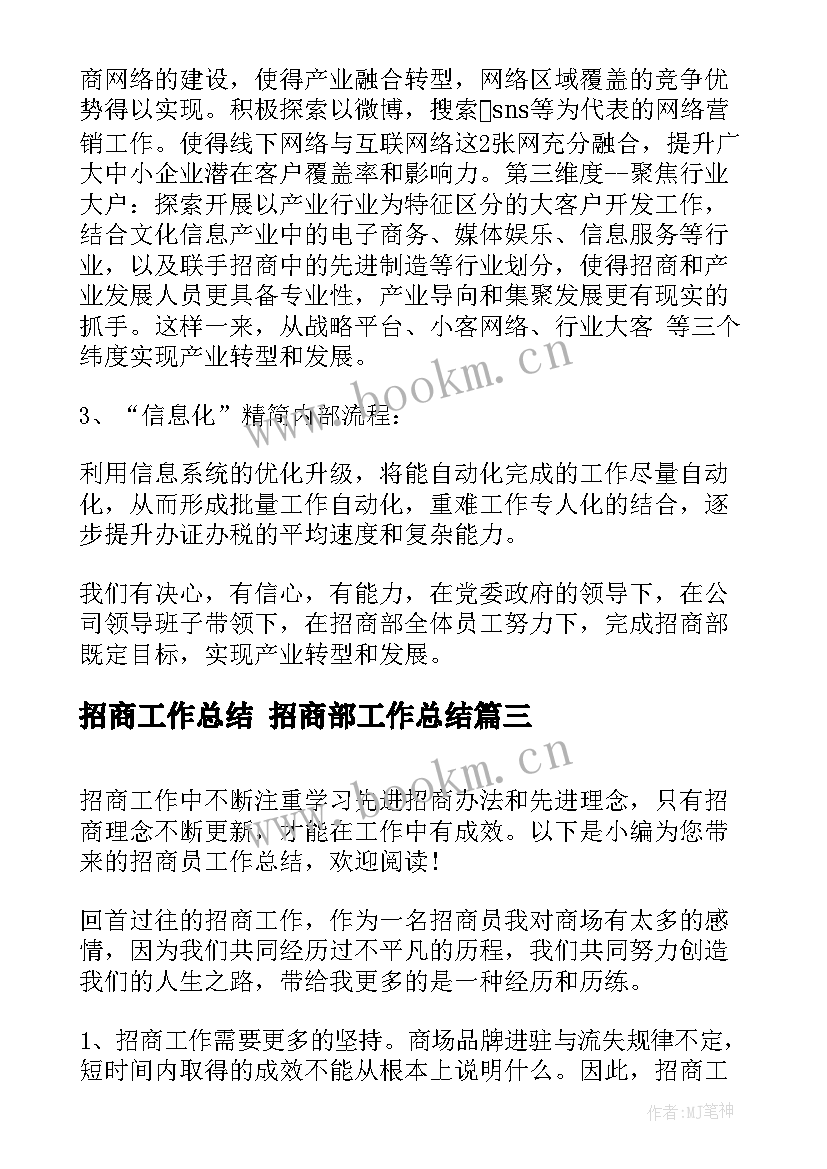 2023年招商工作总结 招商部工作总结(汇总5篇)