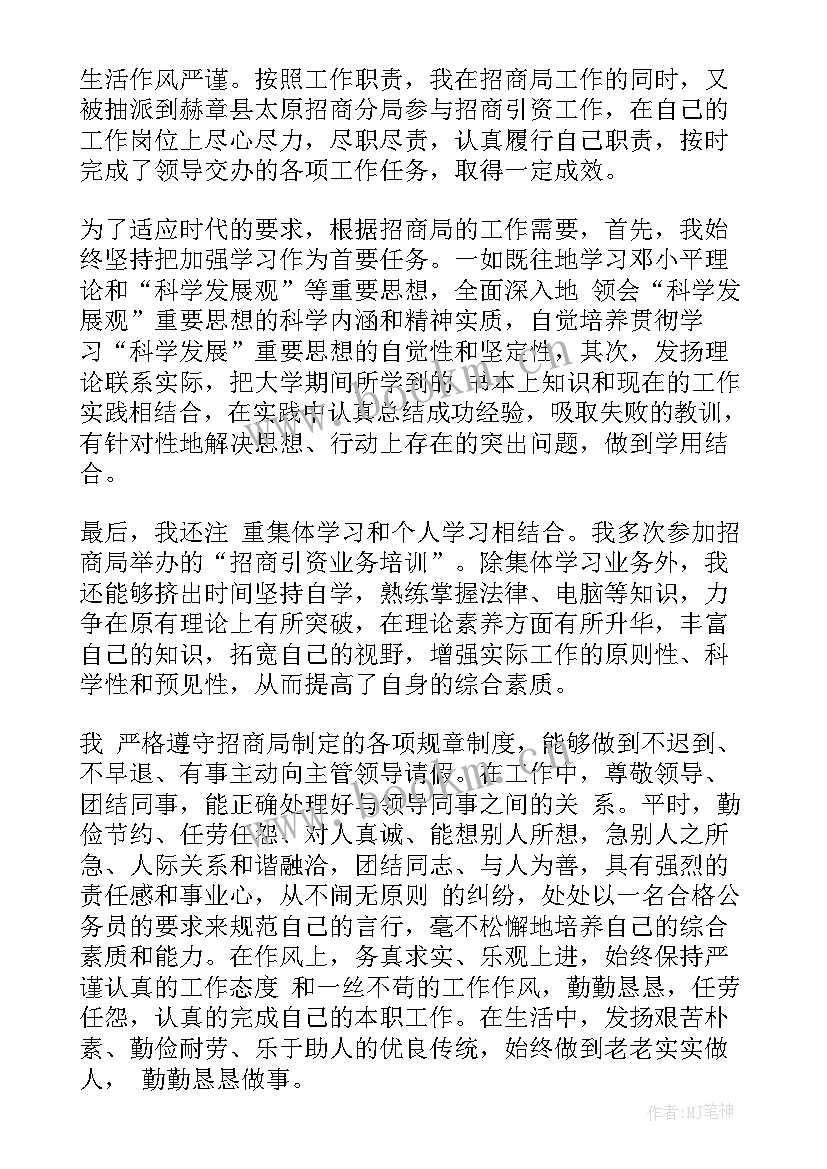 2023年招商工作总结 招商部工作总结(汇总5篇)