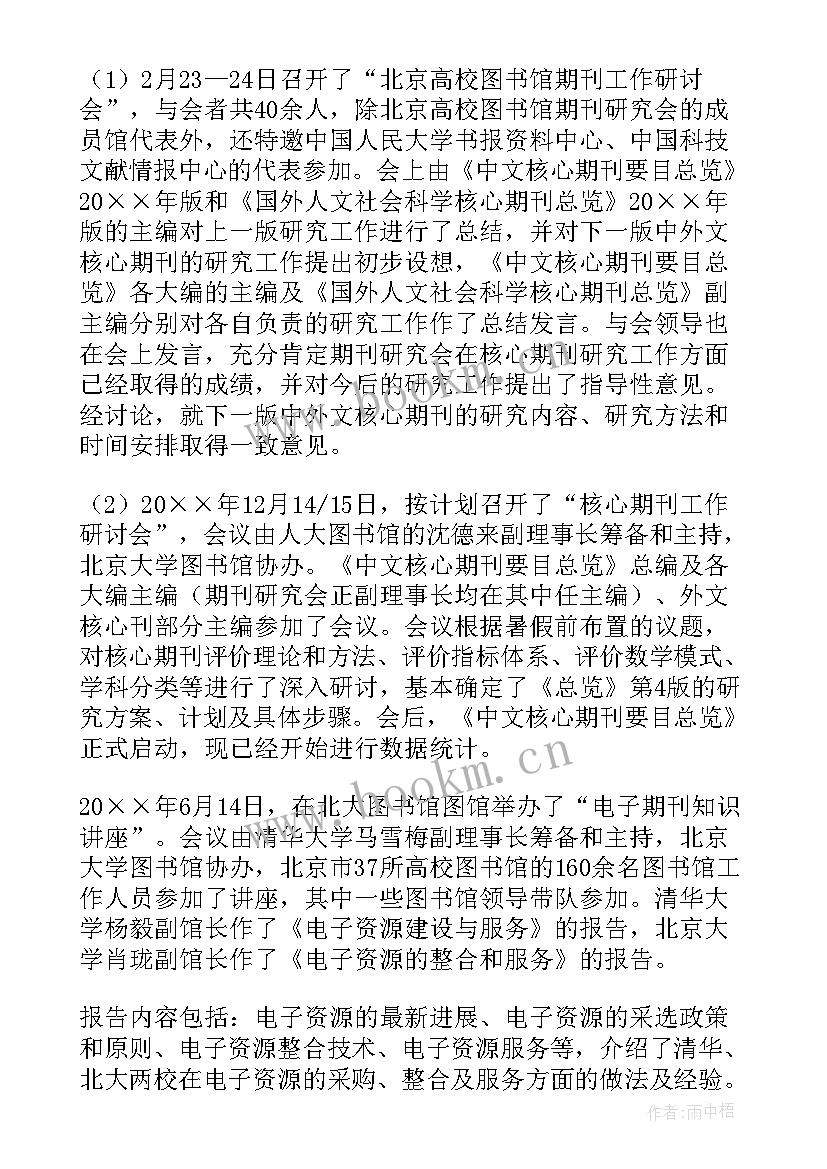 图书馆工作总结个人 图书馆工作总结(优秀5篇)