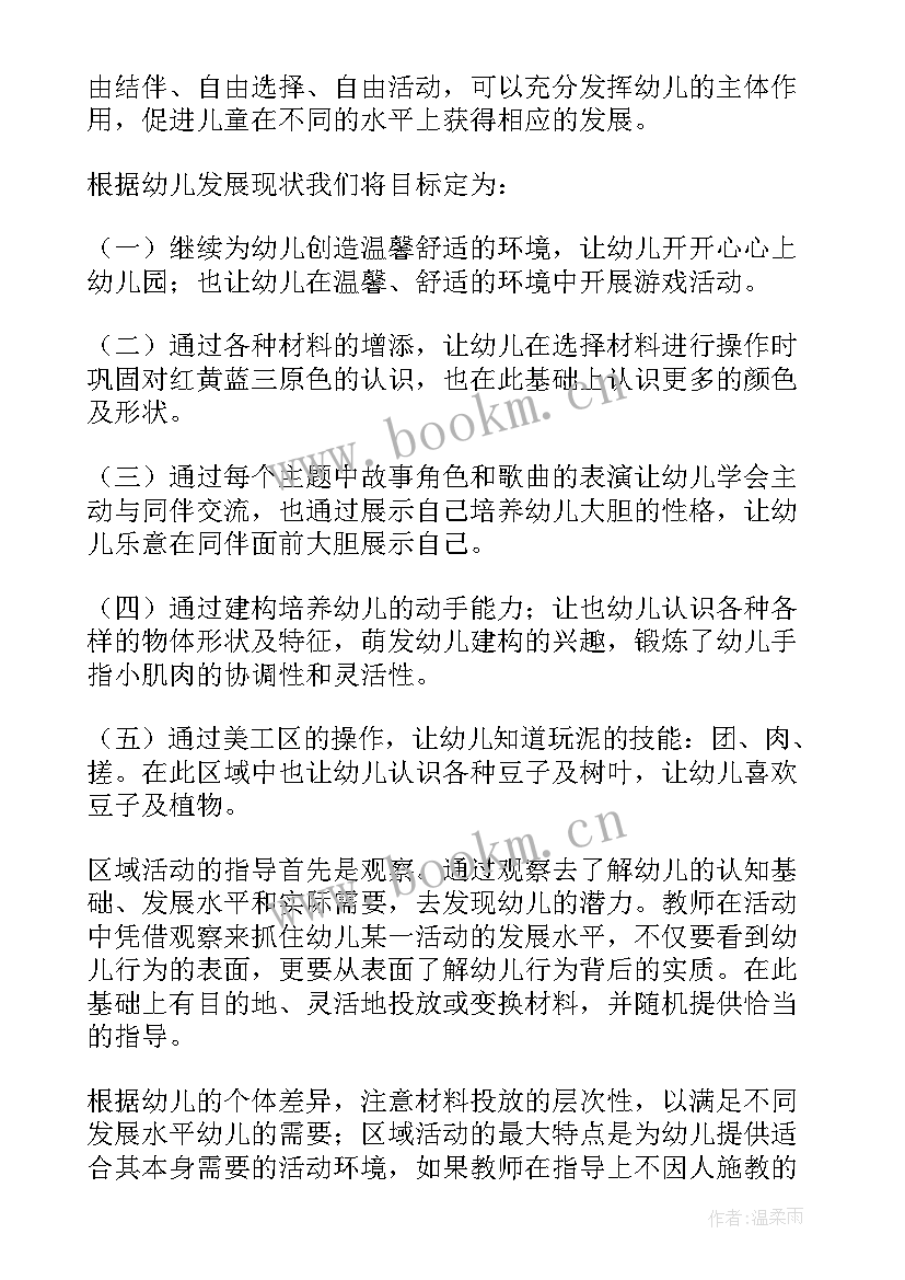 区域经理工作计划和管理 区域经理年度工作计划(通用5篇)