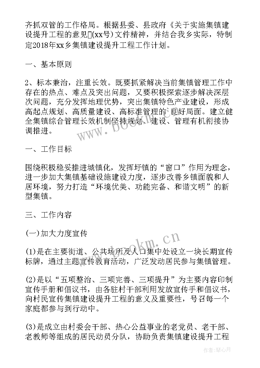 2023年基础学校工作计划 地基基础平台工作计划(优质5篇)