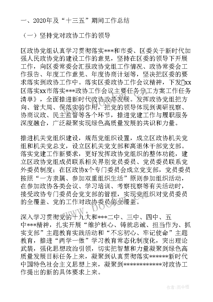 最新高中十四五工作总结汇报 度X市人社局十三五工作总结和十四五工作思路(优秀5篇)