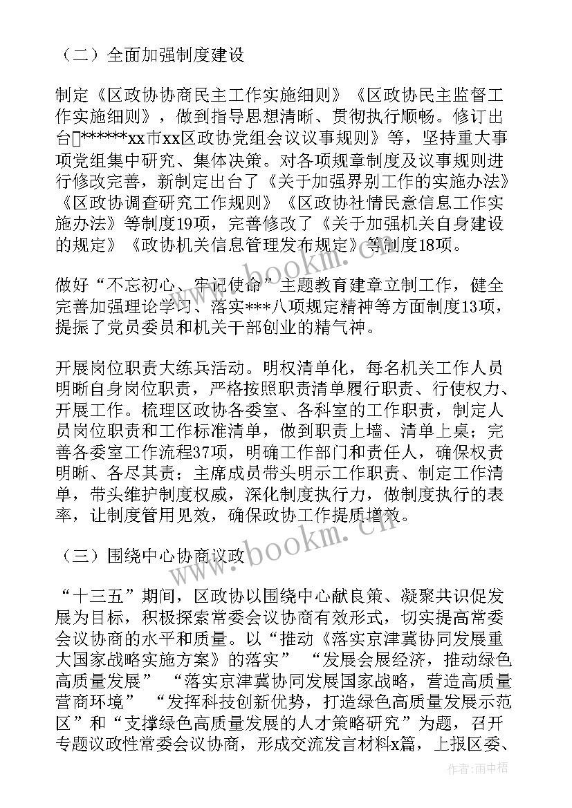 最新高中十四五工作总结汇报 度X市人社局十三五工作总结和十四五工作思路(优秀5篇)