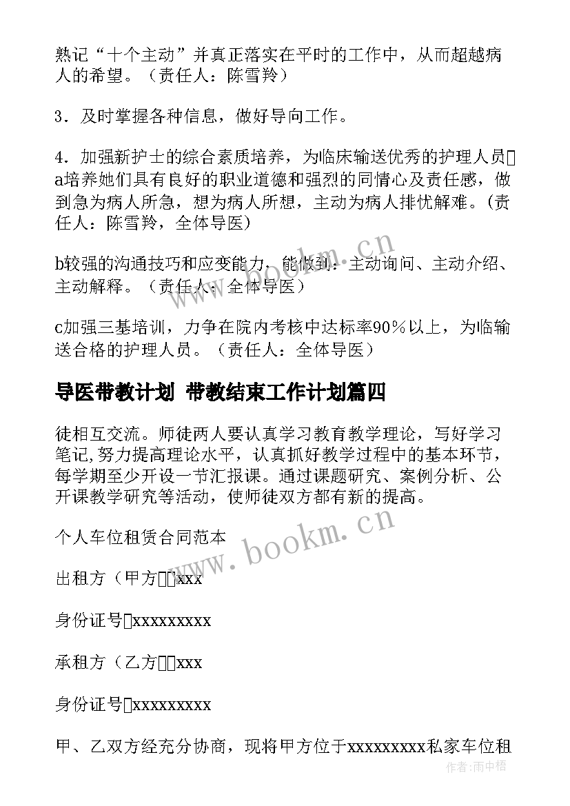 导医带教计划 带教结束工作计划(实用8篇)