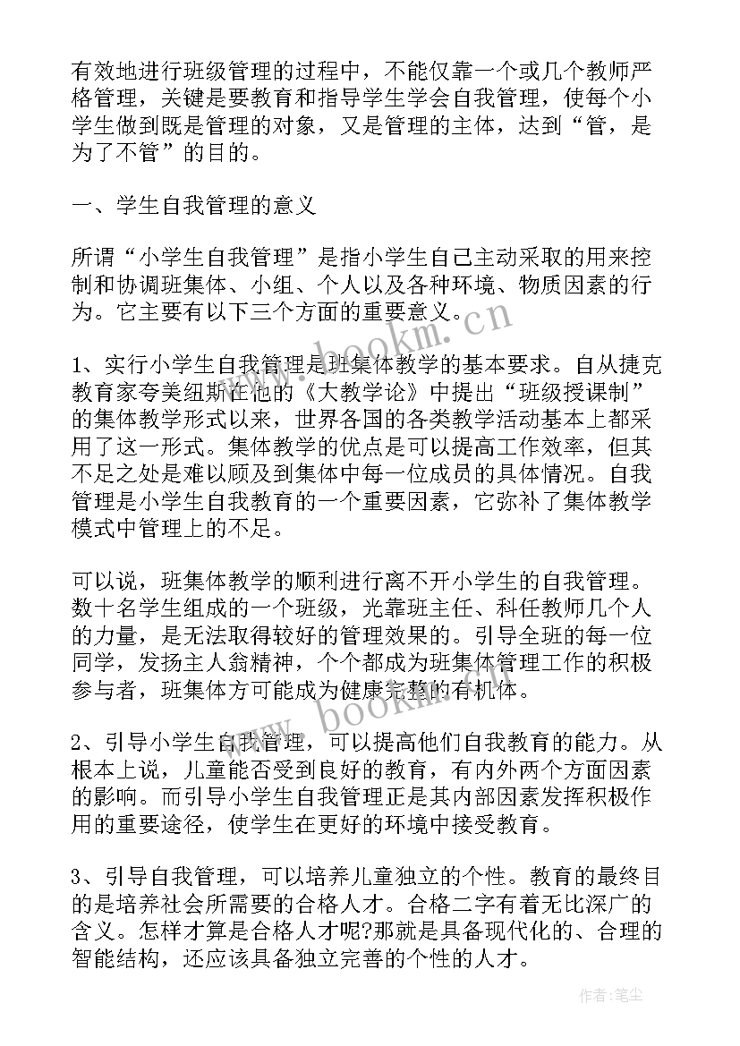 最新班主任教育教学工作总结 班主任教学工作总结(模板5篇)