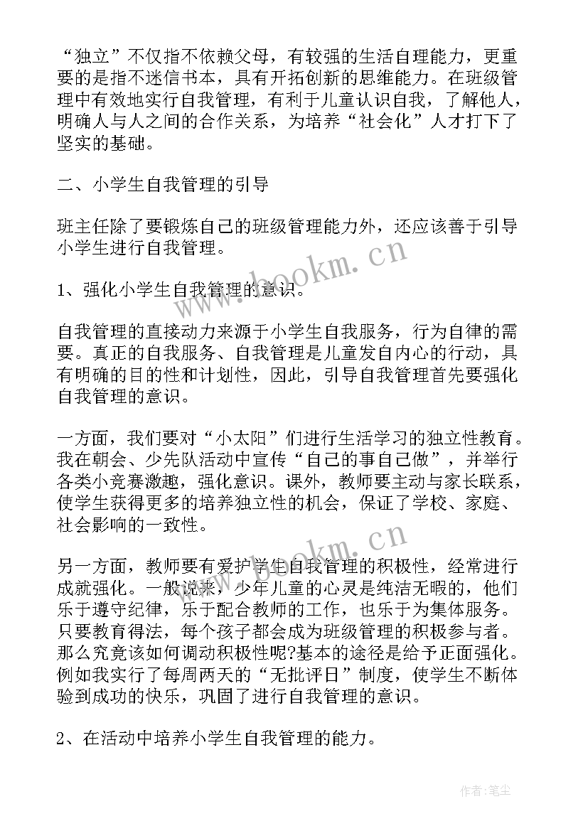 最新班主任教育教学工作总结 班主任教学工作总结(模板5篇)