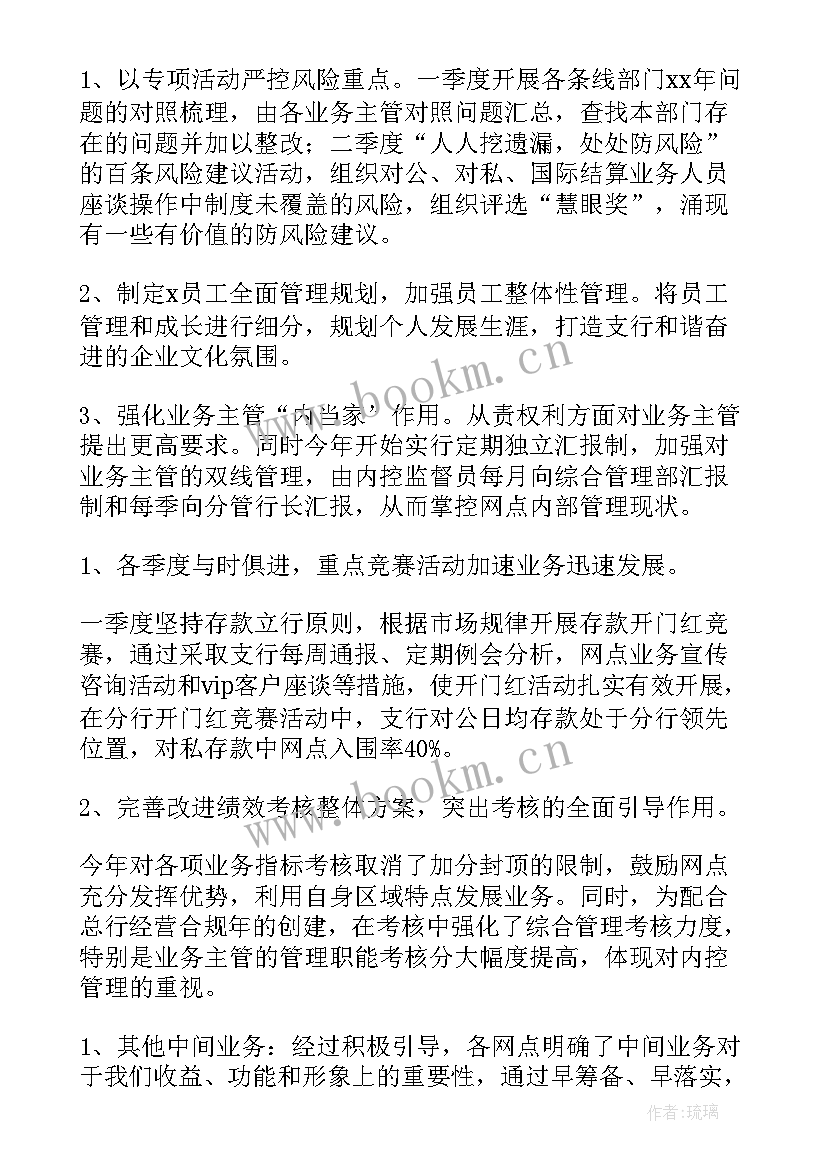 最新人民银行年度工作总结(通用6篇)