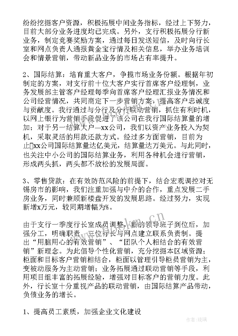 最新人民银行年度工作总结(通用6篇)