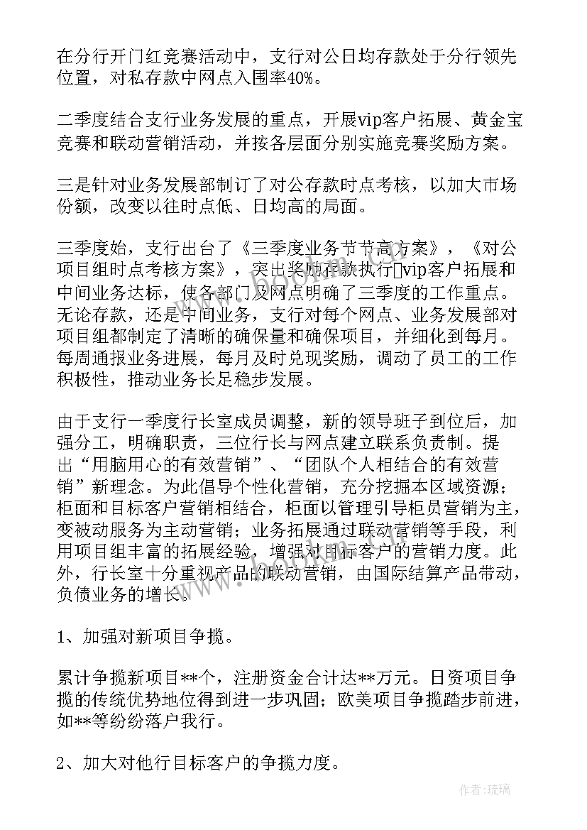 最新人民银行年度工作总结(通用6篇)