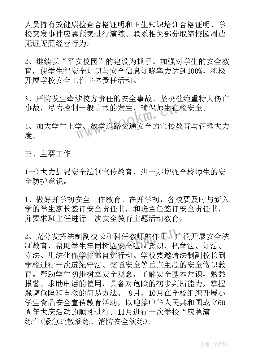 2023年食品安全抽检工作计划 食品安全抽检计划(优质10篇)