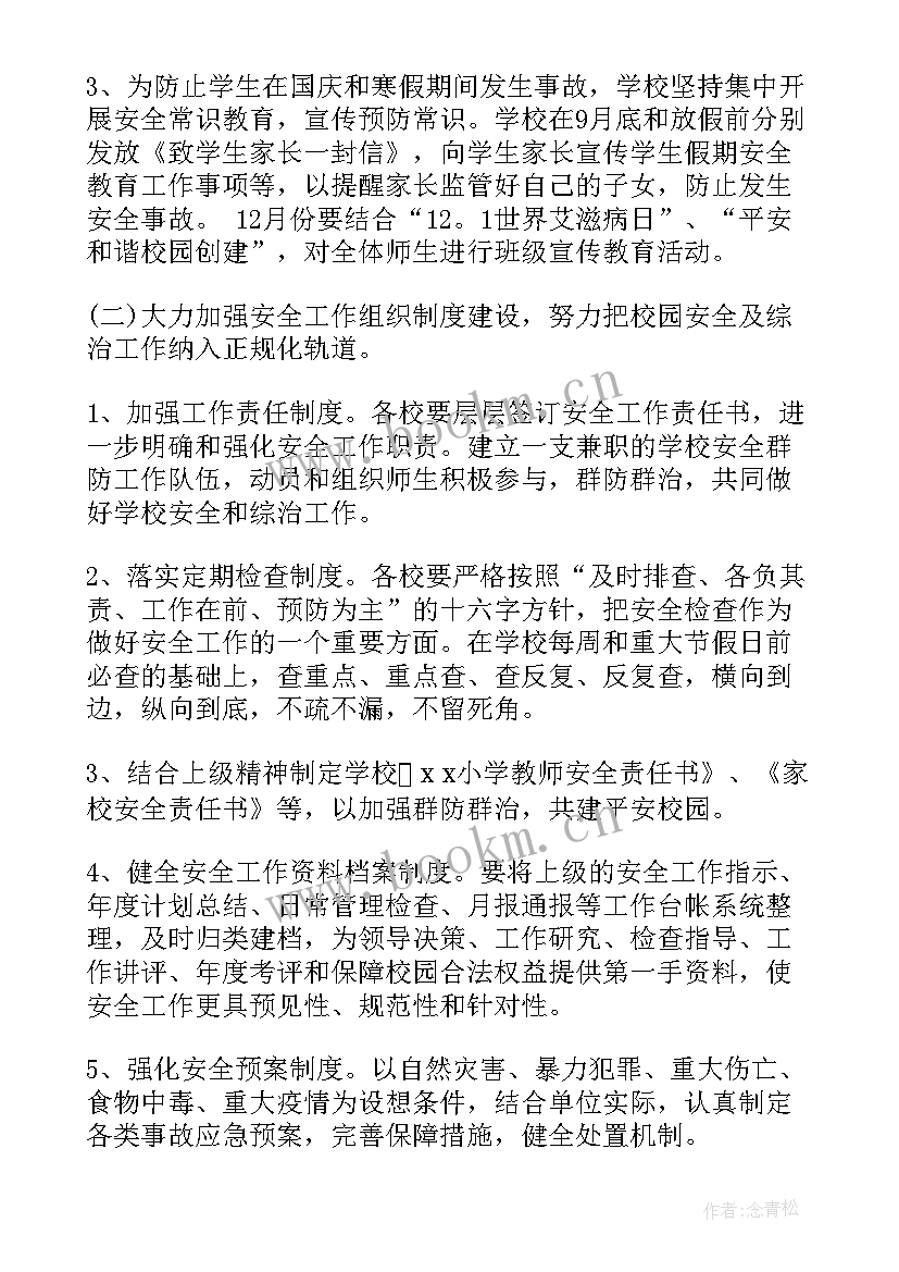 2023年食品安全抽检工作计划 食品安全抽检计划(优质10篇)