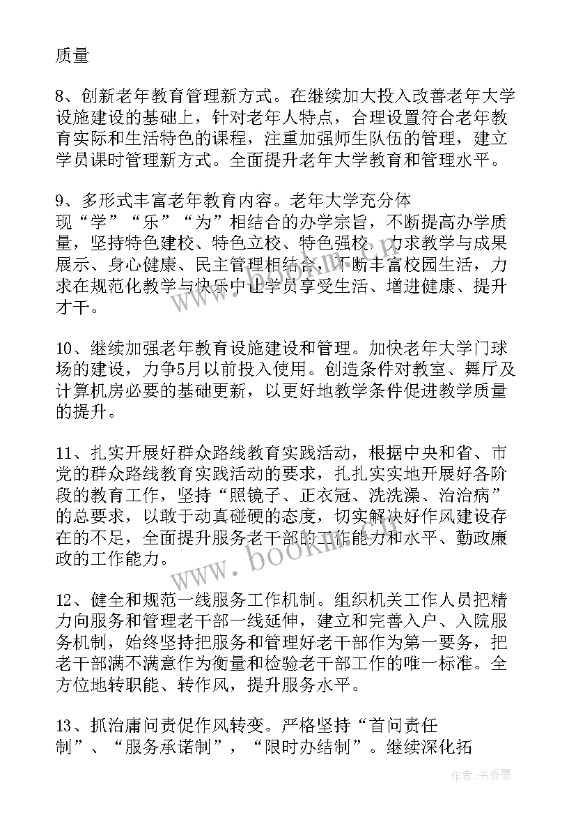 最新老干部局工作计划 老干部党支部工作计划(大全7篇)