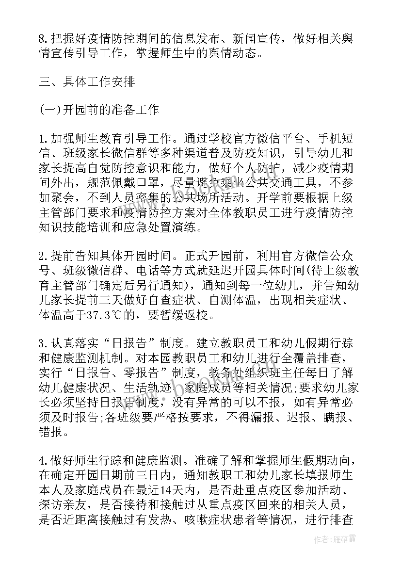 疫情防控工作总结公司 企业疫情防控应急预案(优质5篇)