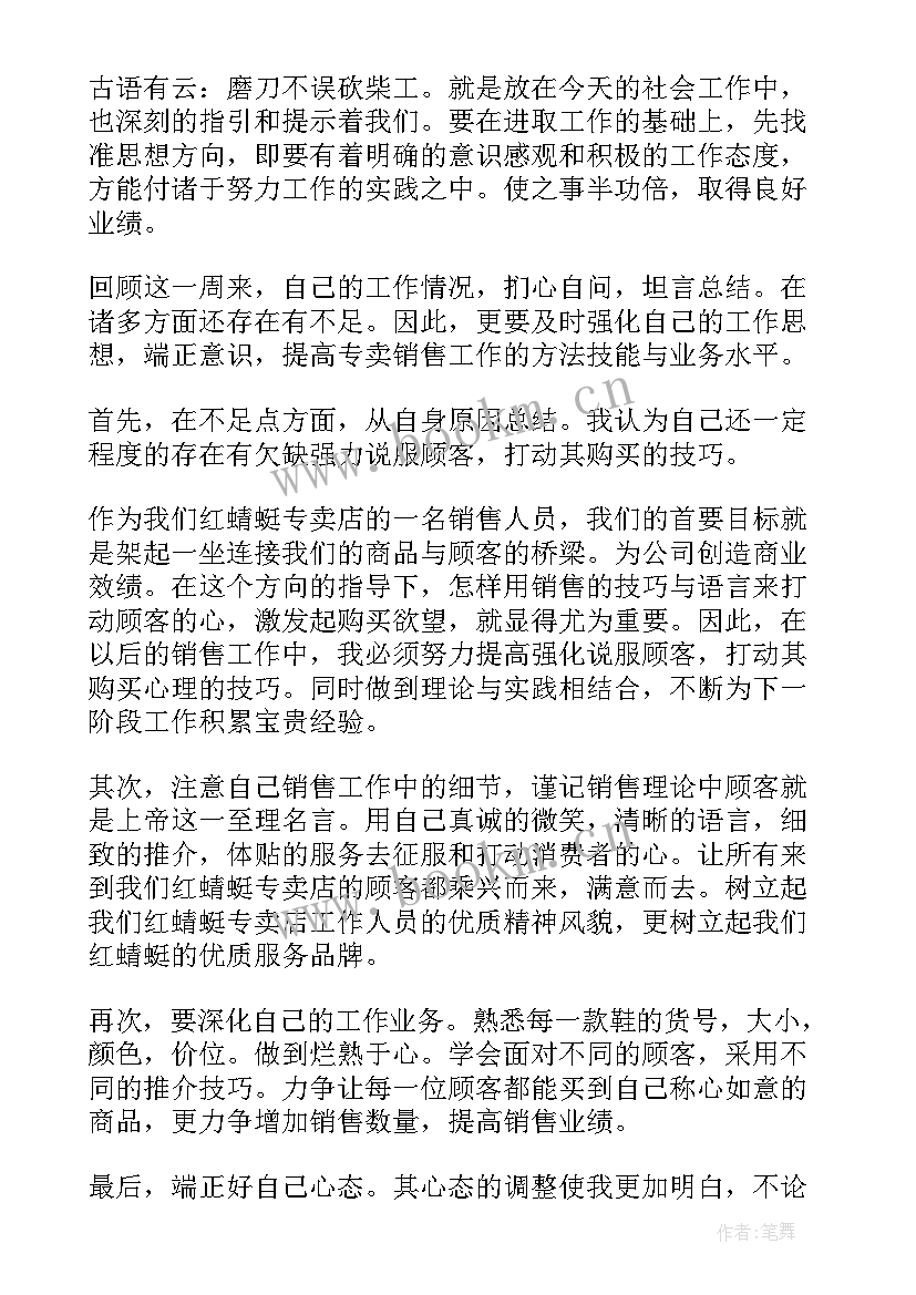 销售一天的工作总结说(通用10篇)