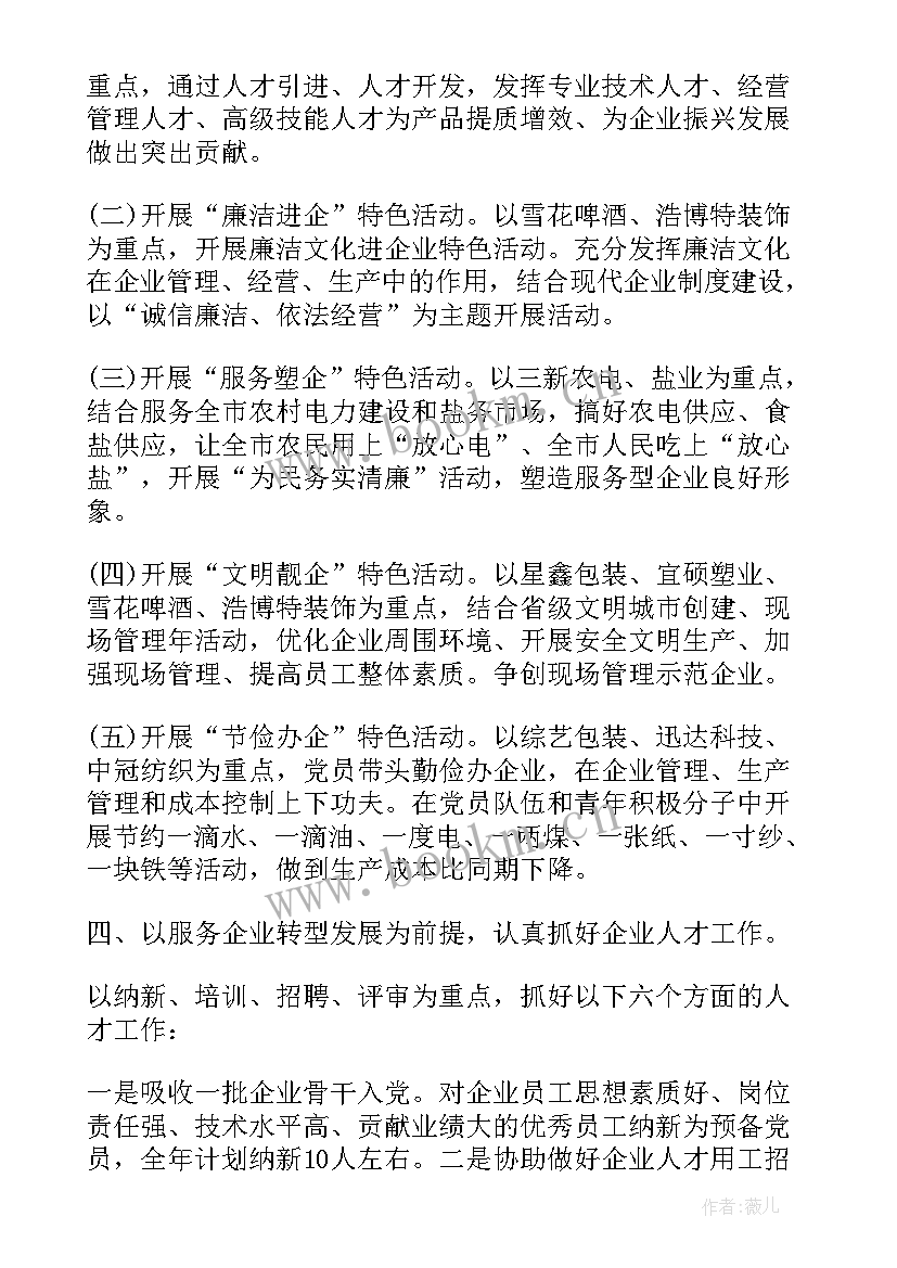 党委党务工作计划 党委党建工作计划(通用9篇)