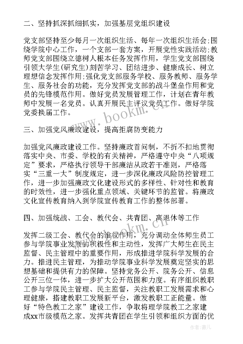 党委党务工作计划 党委党建工作计划(通用9篇)