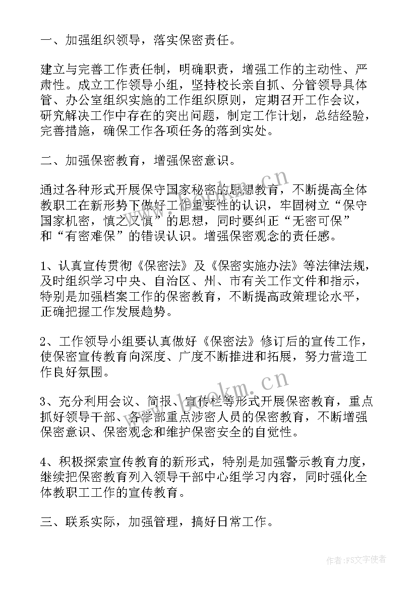 早教园长工作计划(通用6篇)