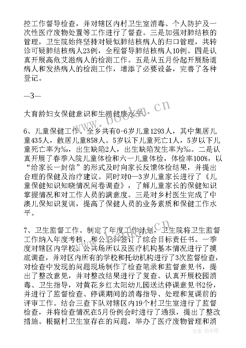 2023年公卫科疫情期间工作总结 公卫科个人工作总结(优质9篇)