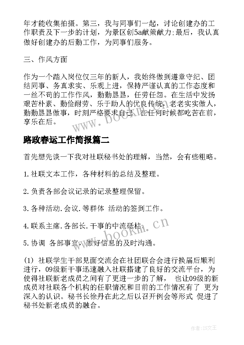 最新路政春运工作简报(优秀7篇)