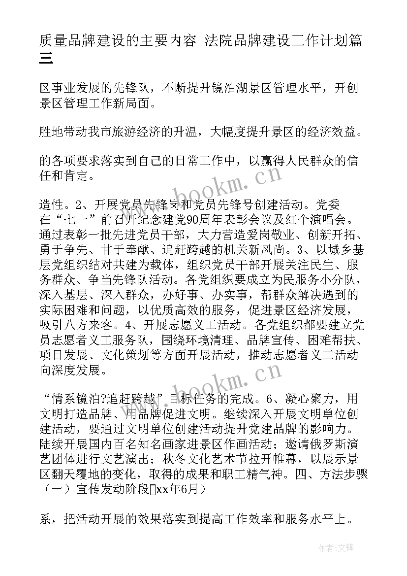 最新质量品牌建设的主要内容 法院品牌建设工作计划(优秀5篇)