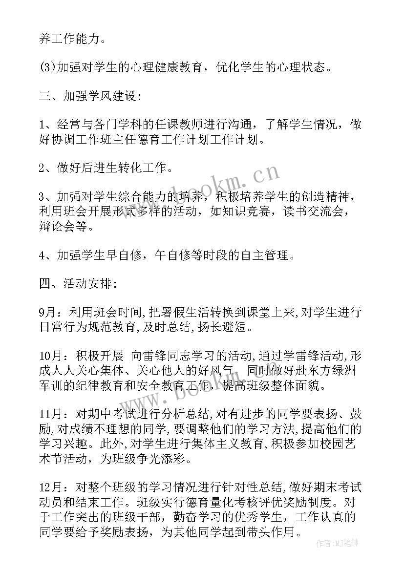 最新大学德育测评学期总结(实用5篇)