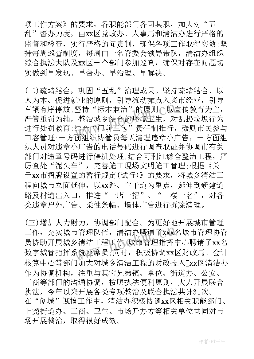 2023年垃圾清运工作总结和工作计划(大全5篇)