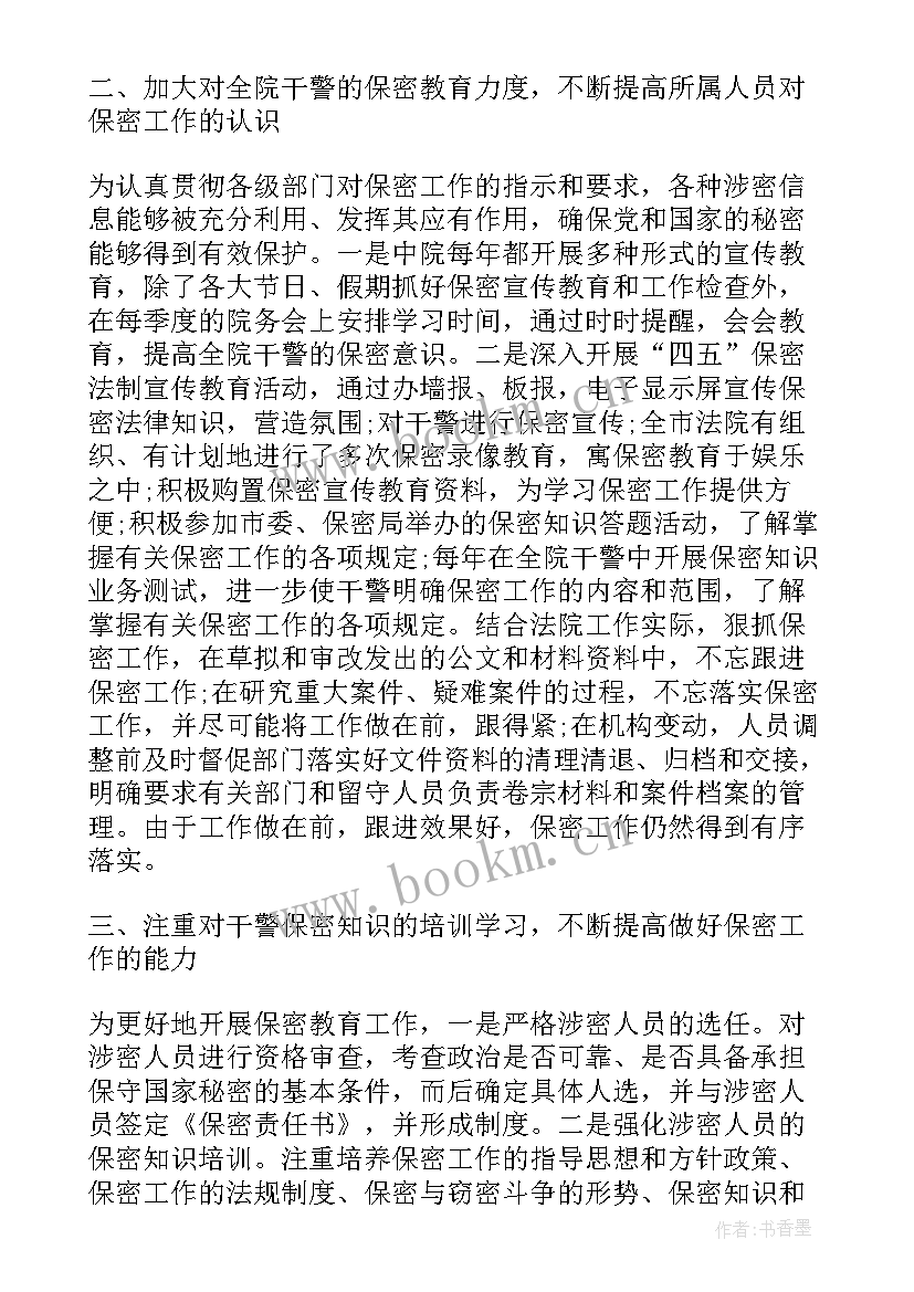 兵工厂安全保密工作总结报告(大全5篇)